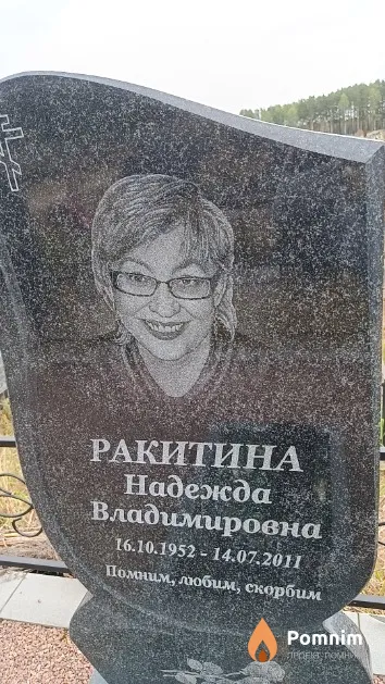 Ракитина Надежда Владимировна
