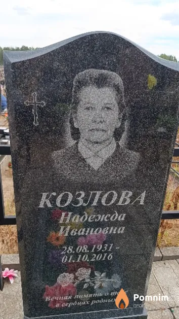 Козлова Надежда Ивановна