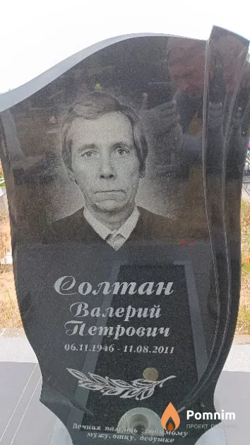 Солтан Валерий Петрович