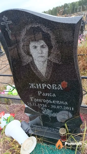 Жирова Раиса Григорьевна