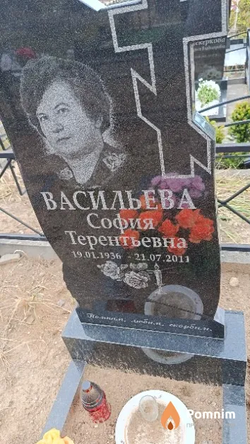Васильева София Терентьевна