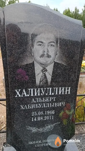 Халиуллин Альберт Хабибуллывич