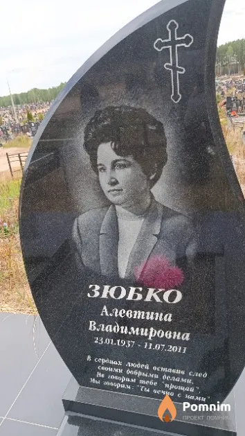 Зюбко Алевтина Владимировна