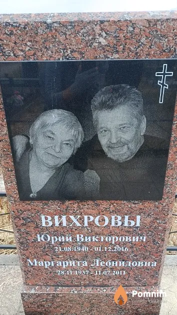Вихрова Маргарита Леонидовна