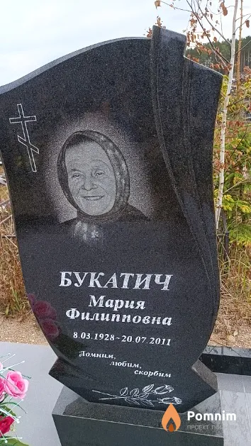 Букатич Мария Филипповна
