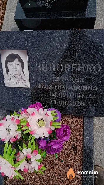 Зиновенко Татьяна Владимировна
