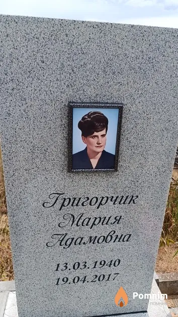 Григорчик Мария Адамовна