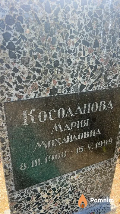 Косолапова Мария Михайловна