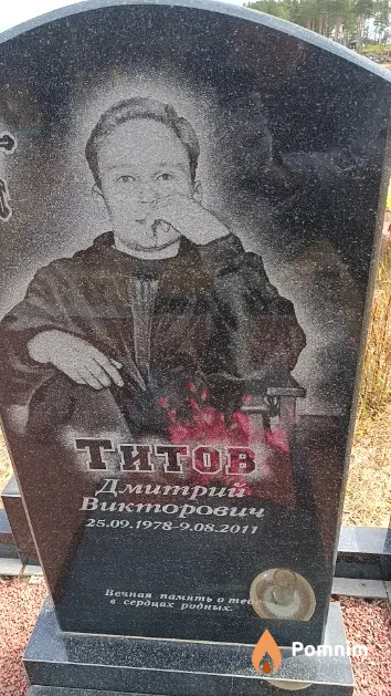 Титов Дмитрий Викторович