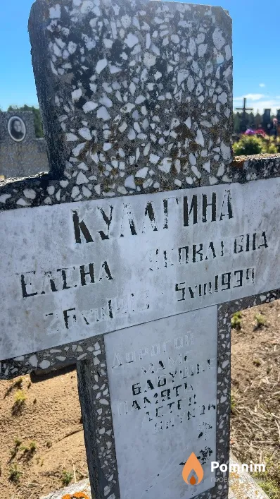 Кулагина Елена Яковлевна