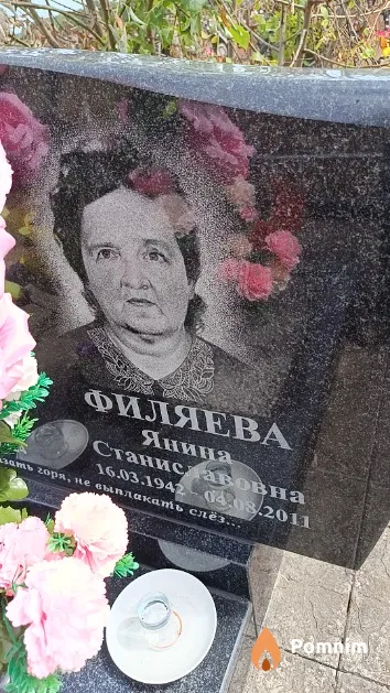 Филяева Янина Станиславовна