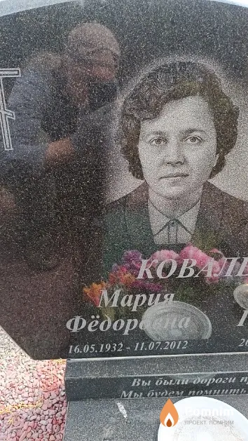 Коваленко Мария Фёдоровна