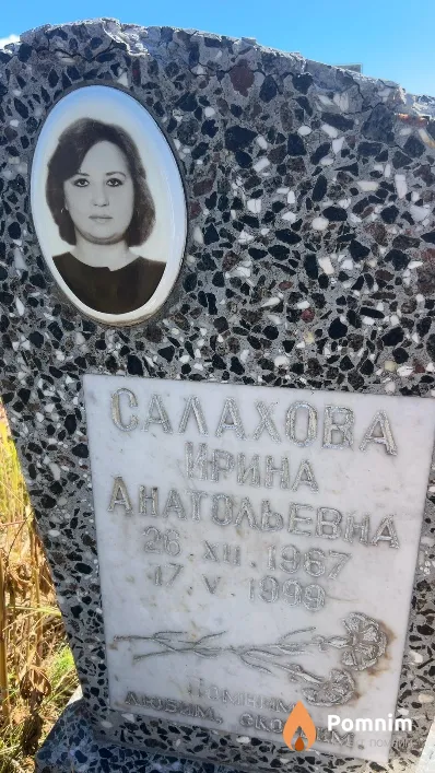 Салахова Ирина Анатольевна