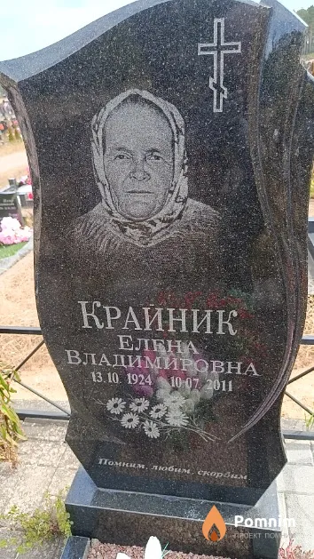 Крайник Елена Владимировна