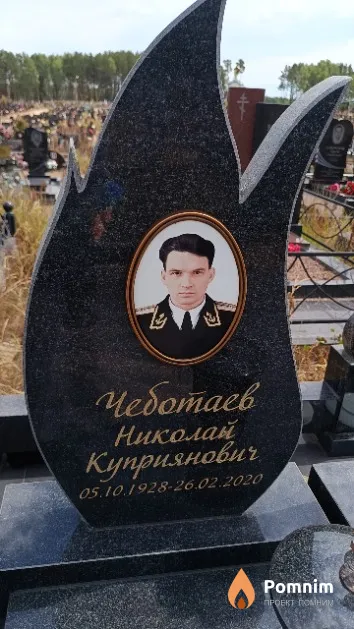Чеботаев Николай Куприянович