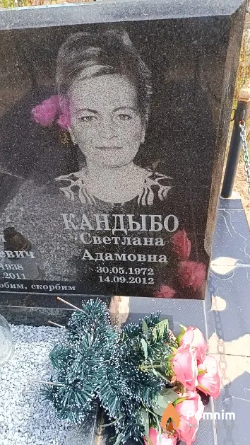 Кандыбо Светлана Адамовна