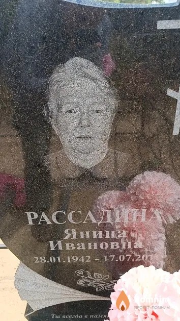 Рассадина Янина Ивановна