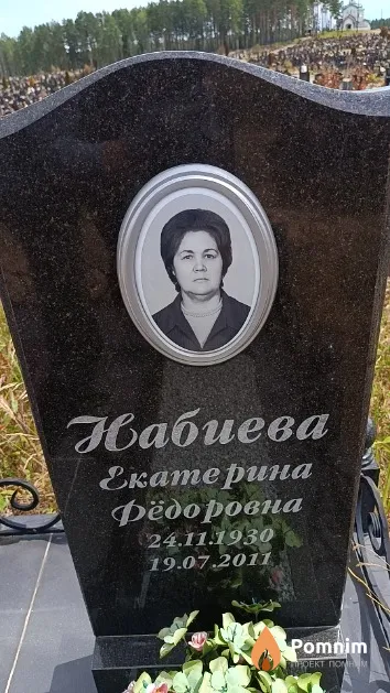 Набиева Екатерина Фёдоровна