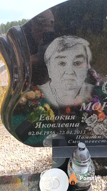 Моргун Евдокия Яковлевна