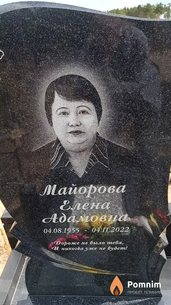 Майорова Елена Адамовна