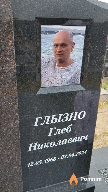 Глызно Глеб Николаевич