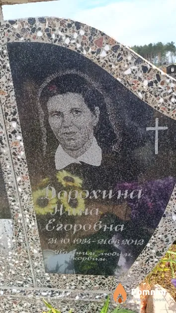 Дорохина Нина Егоровна