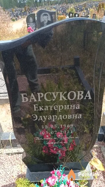 Барсукова Екатерина Эдуардовна