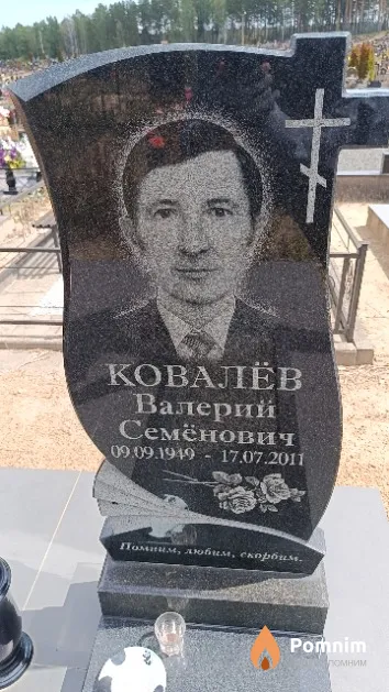 Ковалёв Валерий Семёнович