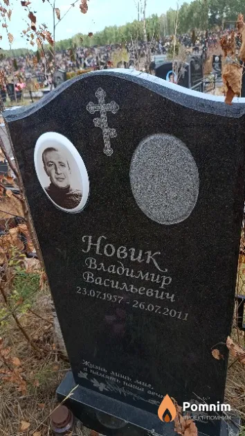 Новик Владимир Васильевич