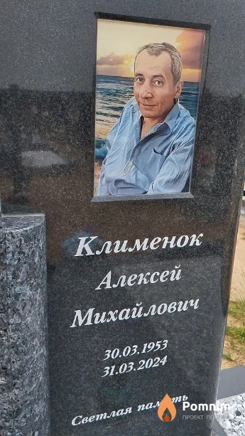 Клименок Алексей Михайлович
