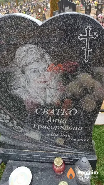 Сватко Анна Григорьевна