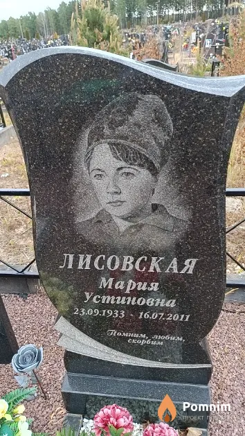 Лисовская Мария Устиновна