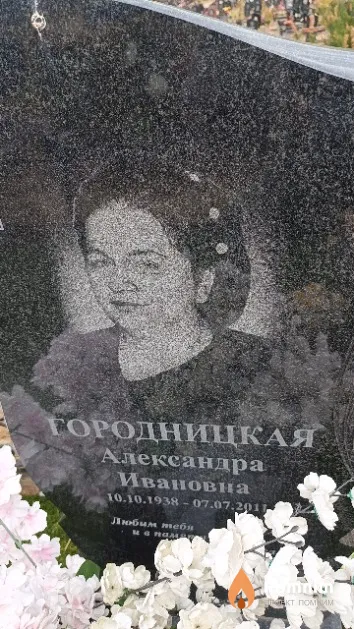 Городницкая Александра Ивановна
