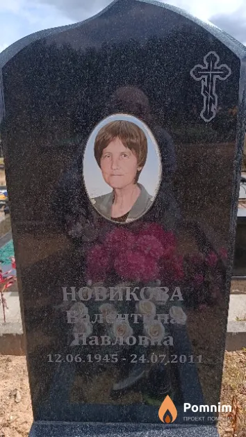 Новикова Валентина Павловна