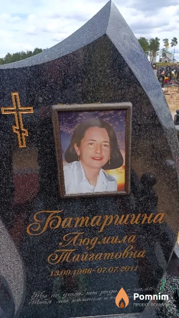 Батаршина Людмила Тайгатовна