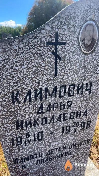 Климович Дарья Николаевна
