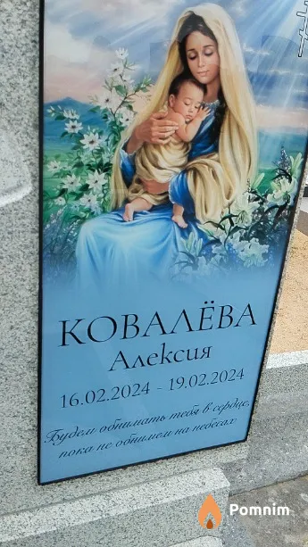 Ковалёва Алексия
