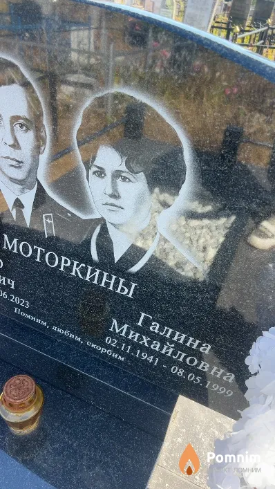Моторкина Галина Михайловна