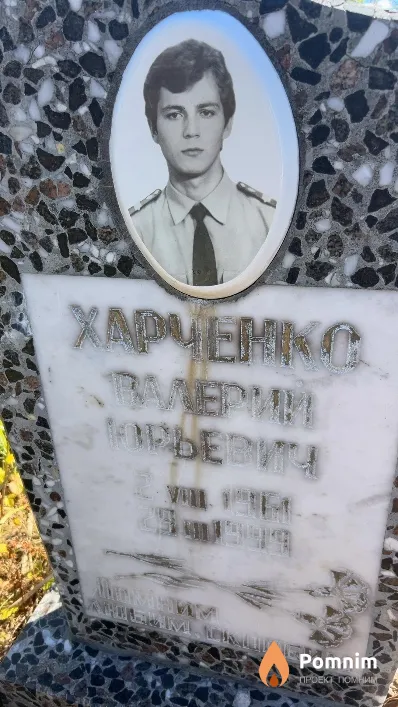 Харченко Валерий Юрьевич