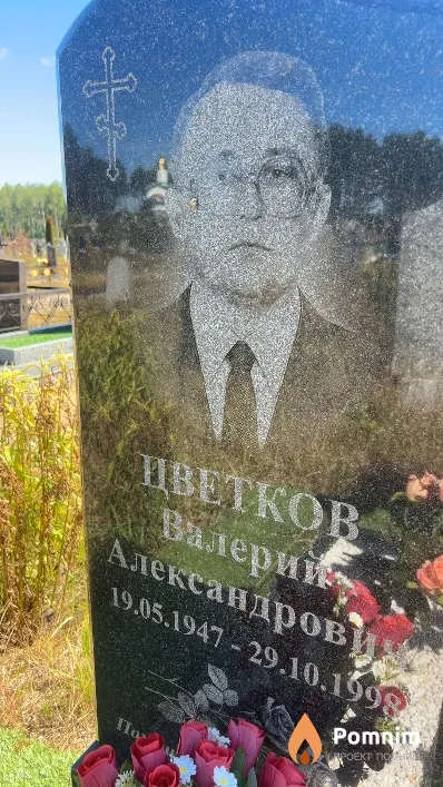 Цветков Валерий Александрович