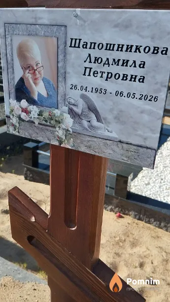 Шапошникова Людмила Петровна