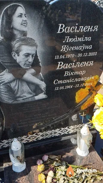 Васіленя Людміла Яу́генау́на