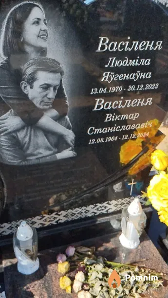 Васіленя Віктар Станіслававіч