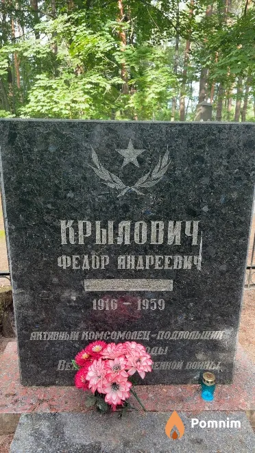 Крылович Федор Андреевич