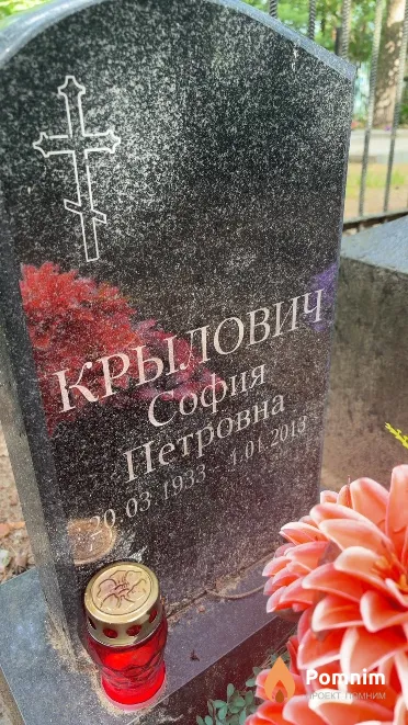 Крылович София Петровна