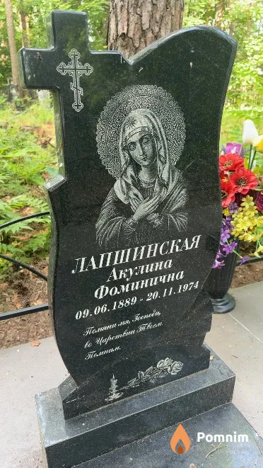 Лапшинская Акулина Фоминична