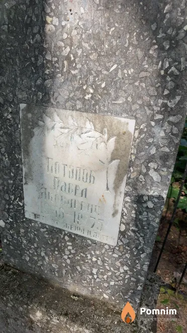 Потапов Павел Яковлевич