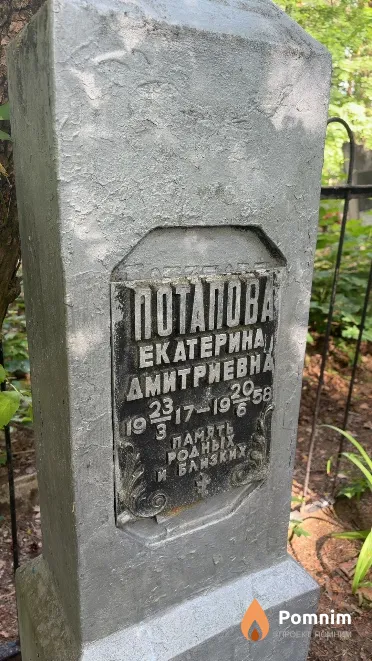 Потапова Екатерина Дмитриевна