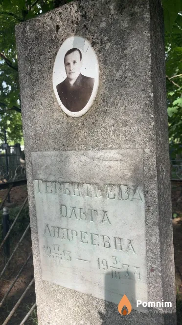 Терентьева Ольга Aндреевна