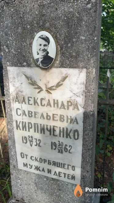 Кирпиченко Александра Савельевна
